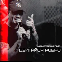 Mainstream One — Bolshe Ne Nado — обложка